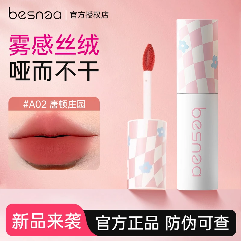 【新品】Besnea蓓思妮唇泥雾面哑光丝绒不易沾杯口红持妆裸色大容量