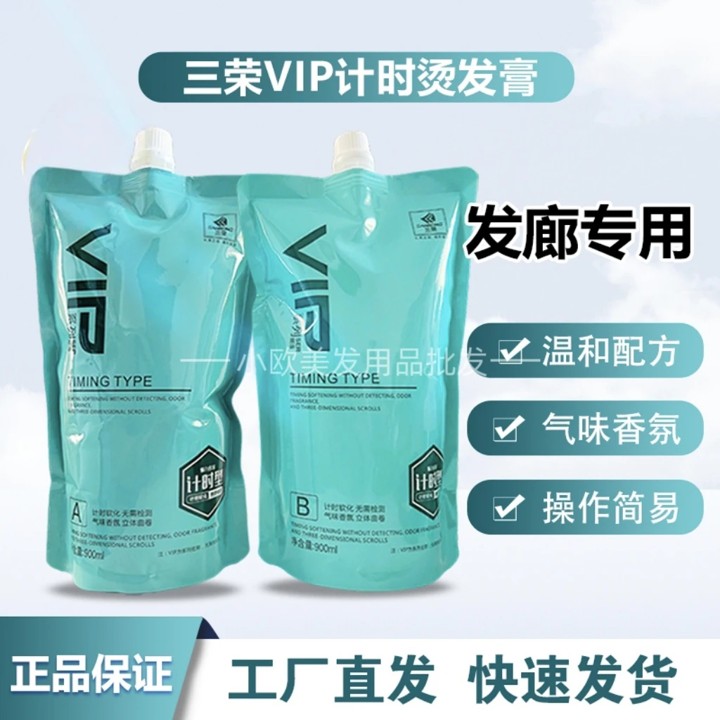 三荣VIP智能烫烫发直发理发店专用烫发水拉直膏热烫离子烫发廊