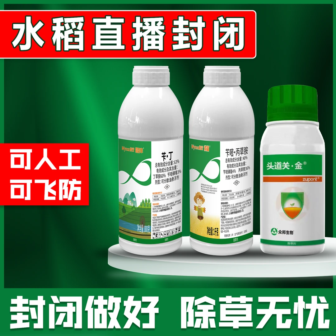 水稻直播封闭除草剂封闭广谱禾阔双封长效复配方便