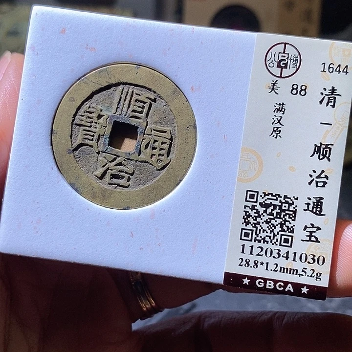 铜顺治28+厚重。华夏天玺总店030