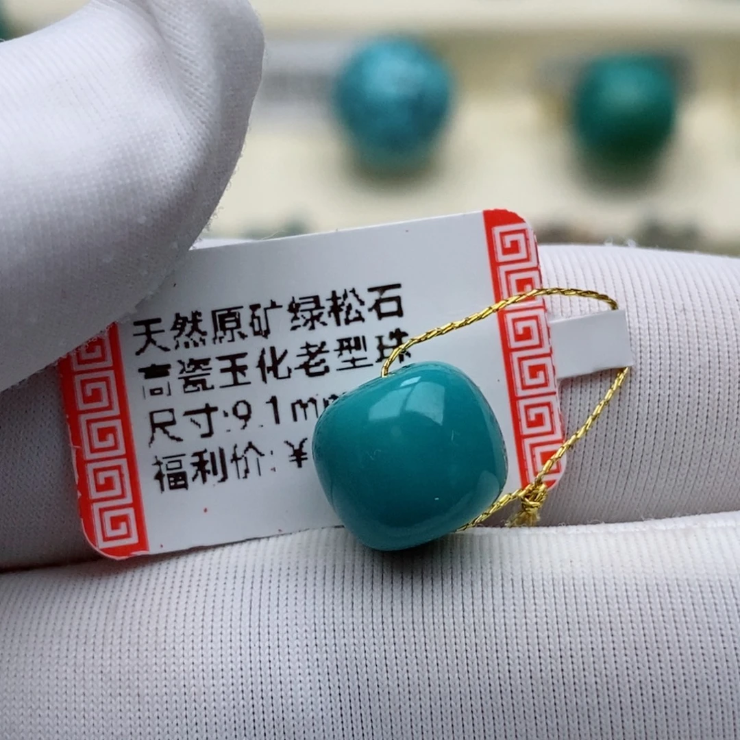 全***腐绿松石未镶嵌珠珠