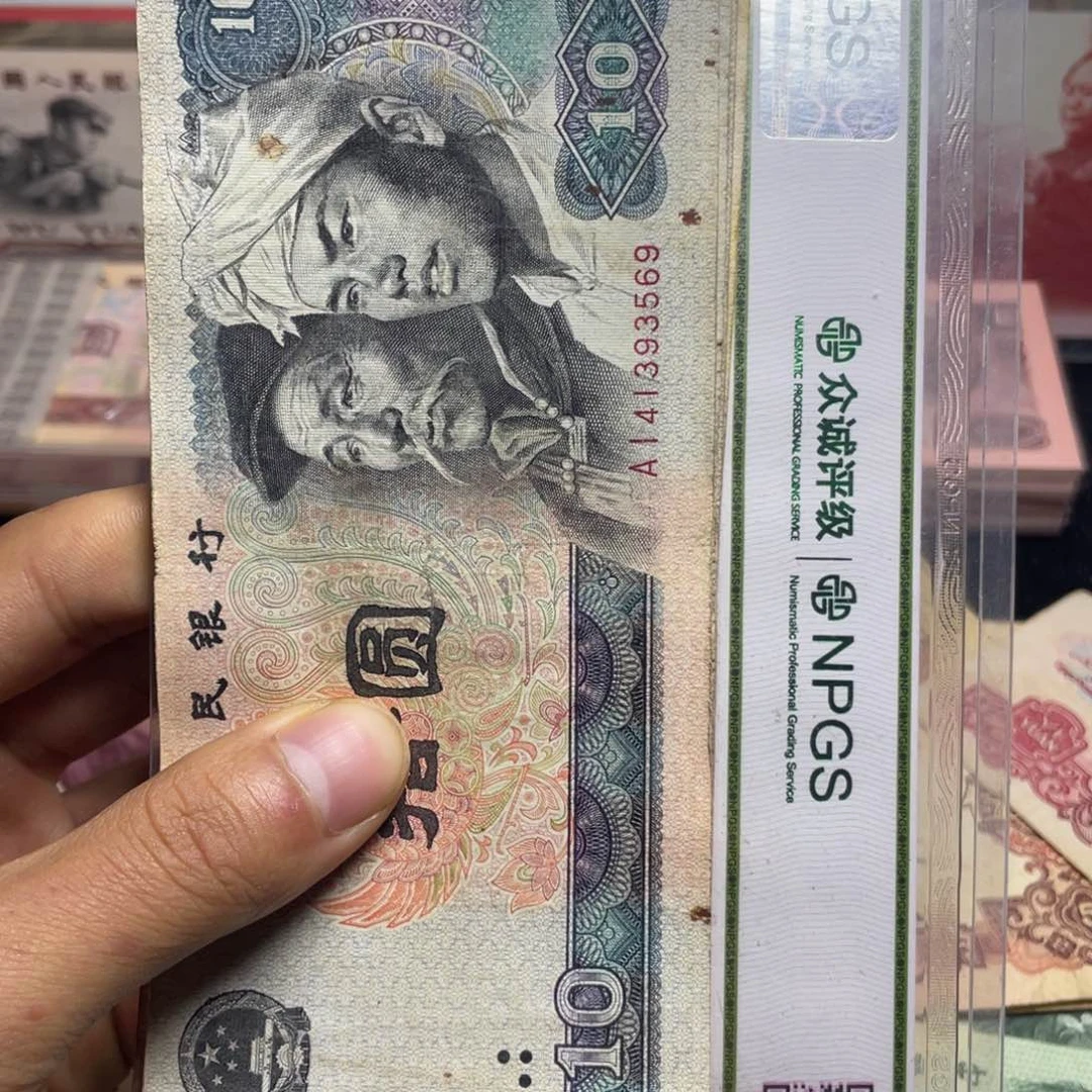 退市钱币原图发货旧的8010十张