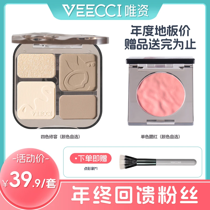 【唯资年终回馈粉丝】四色修容修颜盘高光一体综合盘提亮哑光腮红刷