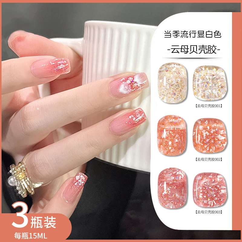 【菊籽老师推荐】流行3色套装云母贝壳系列 2025年新款流行色专用