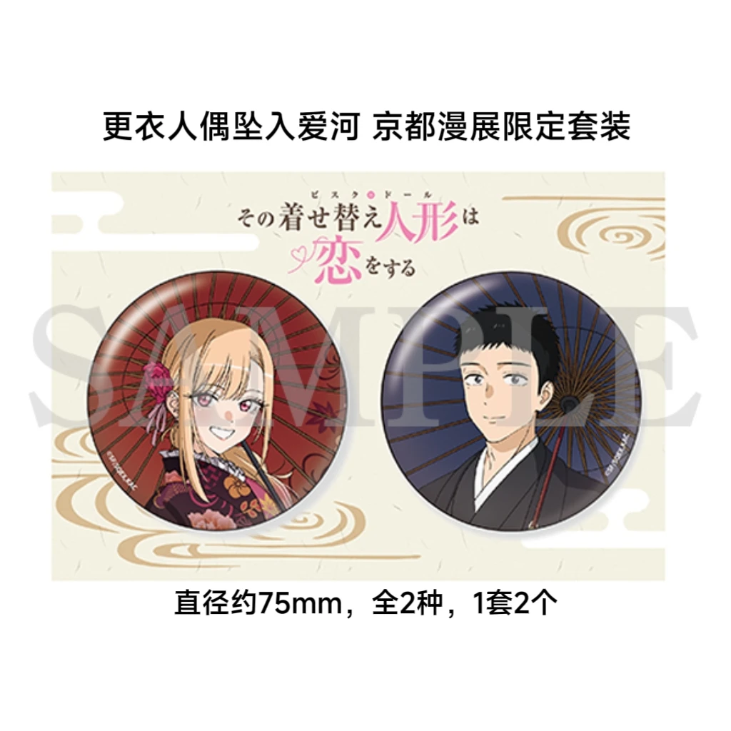 【更衣人偶坠入爱河】京都漫展限定套装 日谷周边徽章盲盒代拆