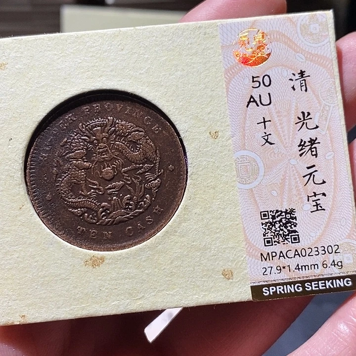 铜觅泉评级古钱币一枚 小敏