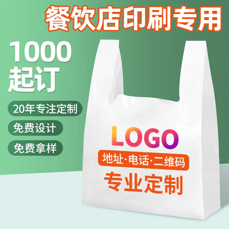 40*60一次性全新料食品方便袋商用手提外卖打包背心袋定制