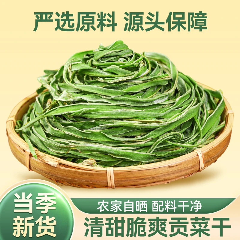 网红新货精品贡菜基地直发独立包装自然晒干火锅食材农家特产