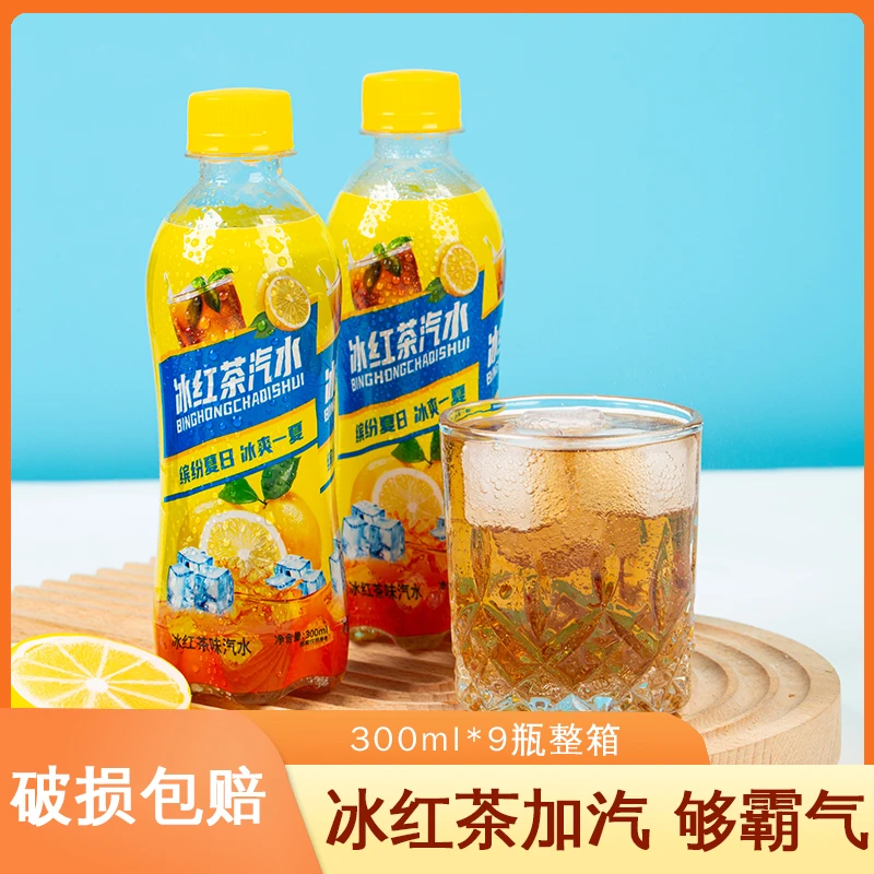 【300ml】冰红茶汽水清爽夏天饮料清爽解渴气泡饮料饮品