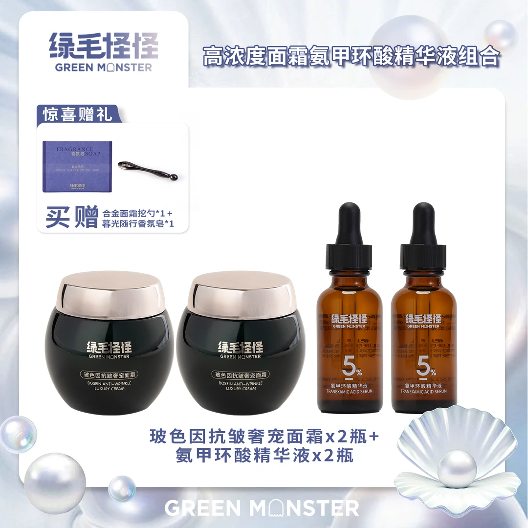 绿毛怪怪【组合】玻色因抗皱奢宠面霜 50g+氨甲环酸精华液 30ml