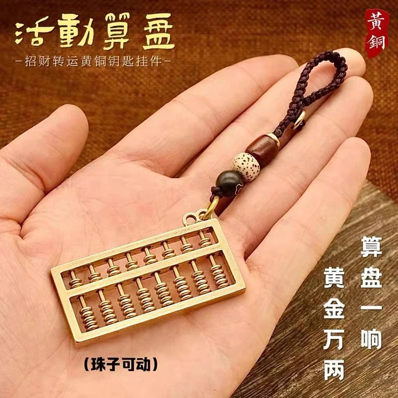 迷你黄铜算盘最新款钥匙挂件吊坠创意汽车钥匙扣算盘一响黄金万两