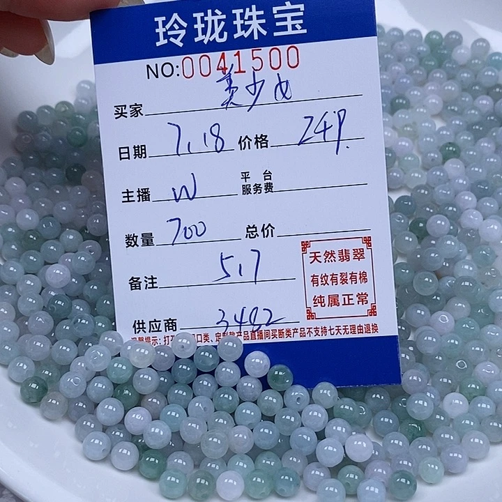 美***8翡翠散珠天然翡翠