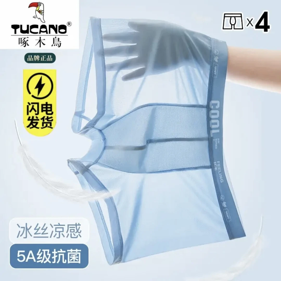 啄木鳥男士冰丝内裤薄款透气无痕凉感青少年夏季平角短裤运动内裤