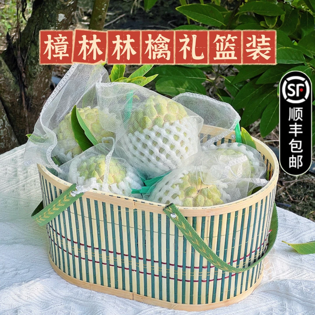 【中秋礼篮】正宗潮汕樟林林檎 释迦果 礼盒装 精选大果顺丰包邮