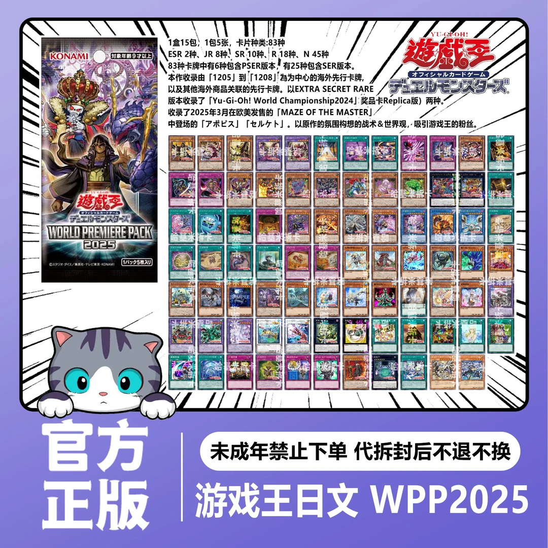 【拆卡】【拆盒】正版游戏王 海外首发包2025 WPP6  国行日文 卡牌