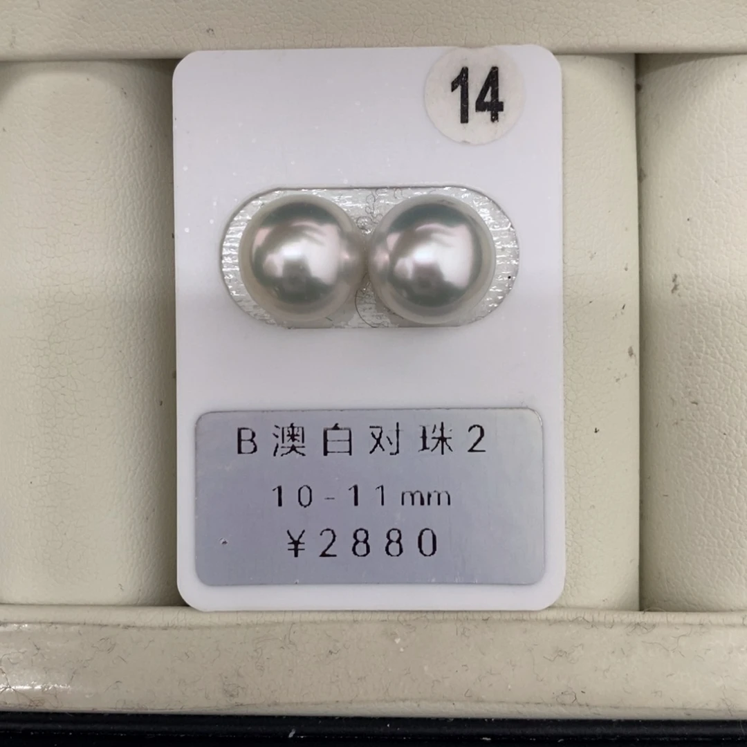 定制海水珍珠未镶嵌裸珠澳白对珠10-11mm