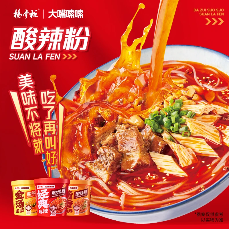 杨掌柜酸辣粉夜宵速食泡面桶装方便即食打工人上班族专用早餐
