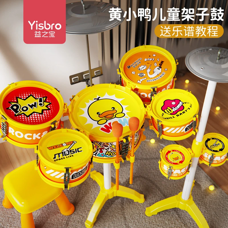 正版黄小鸭架子鼓儿童玩具家用初学者乐器练习打鼓入门宝宝1一3岁