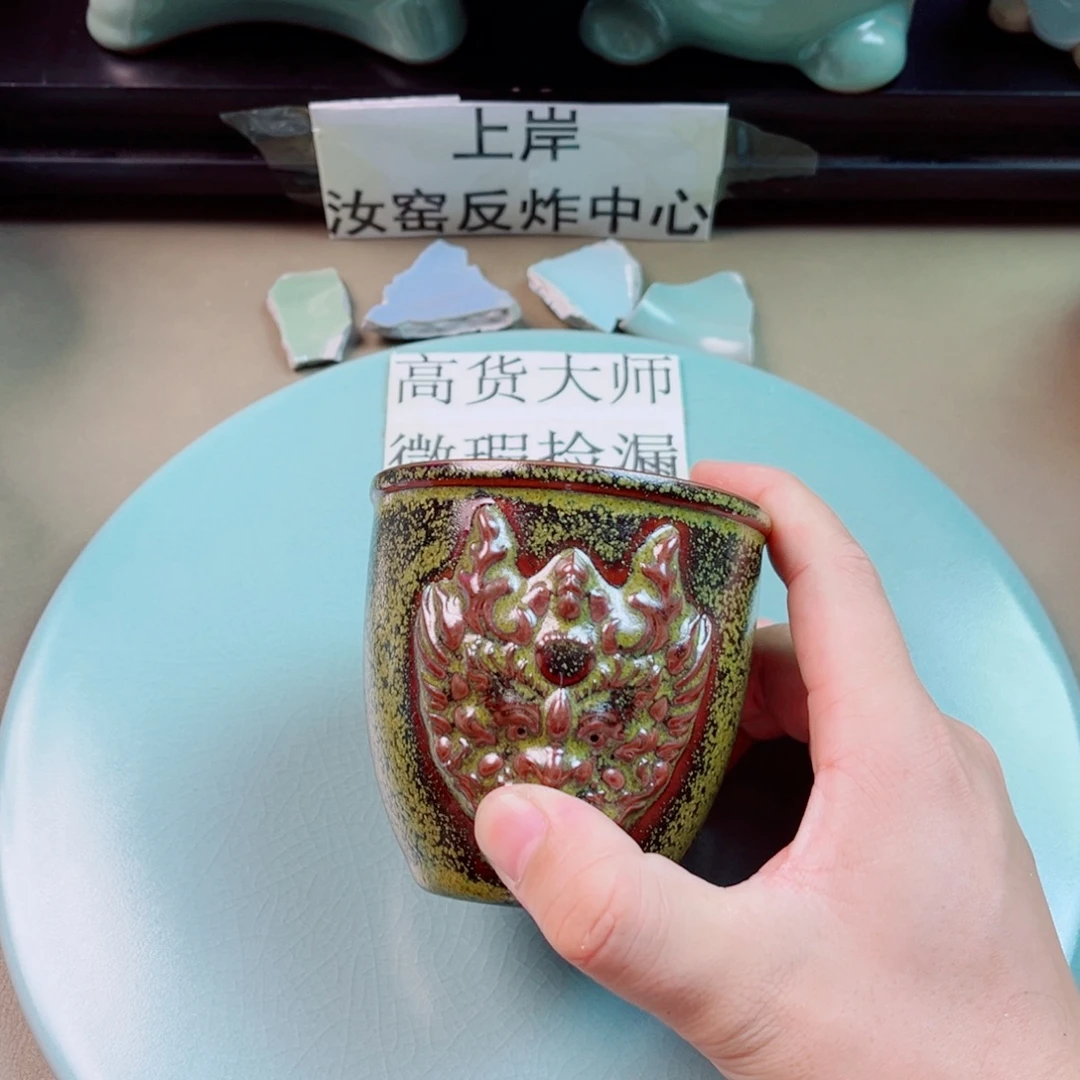 瓷片与王同行，汝你所愿