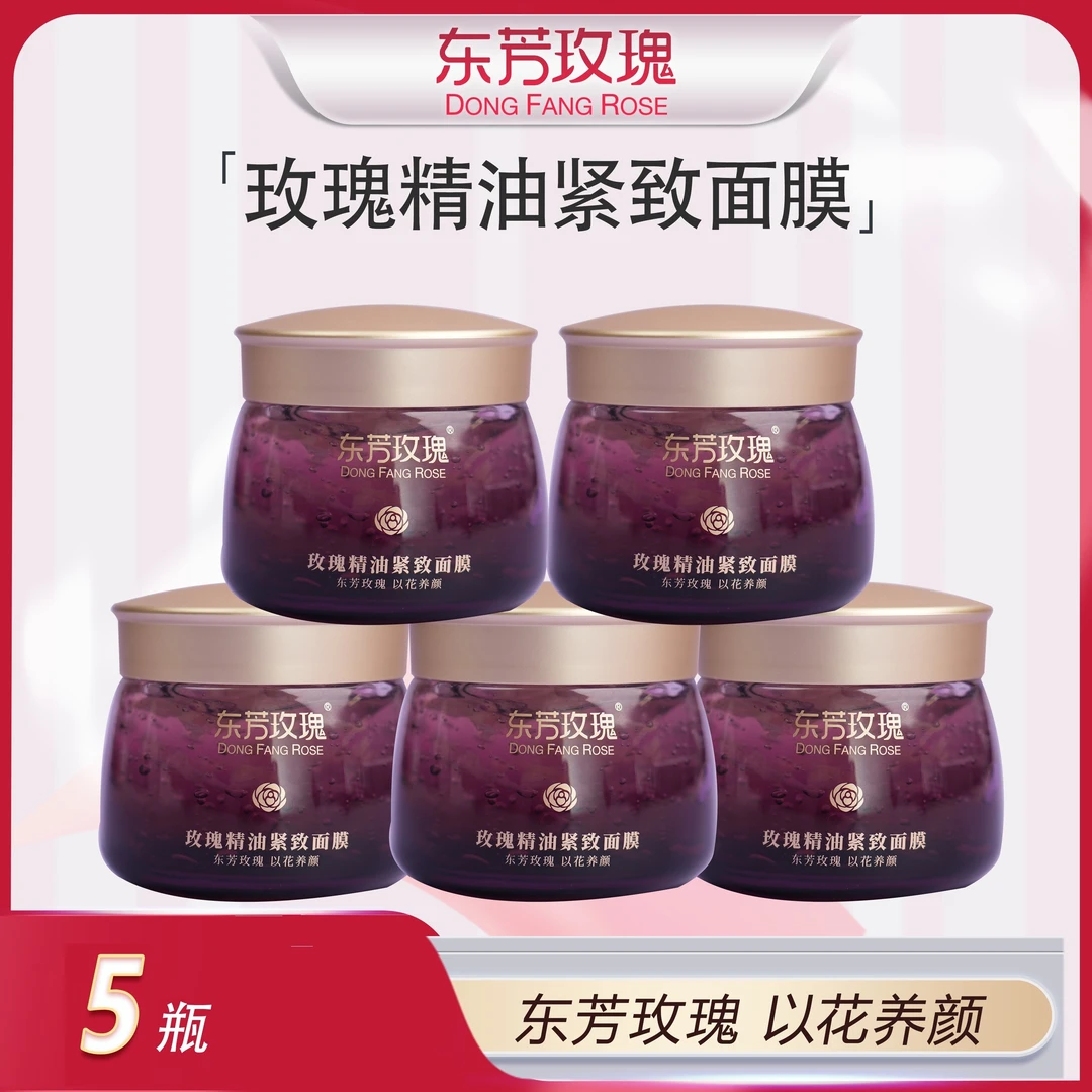 【5瓶】玫瑰精油紧致涂抹面膜