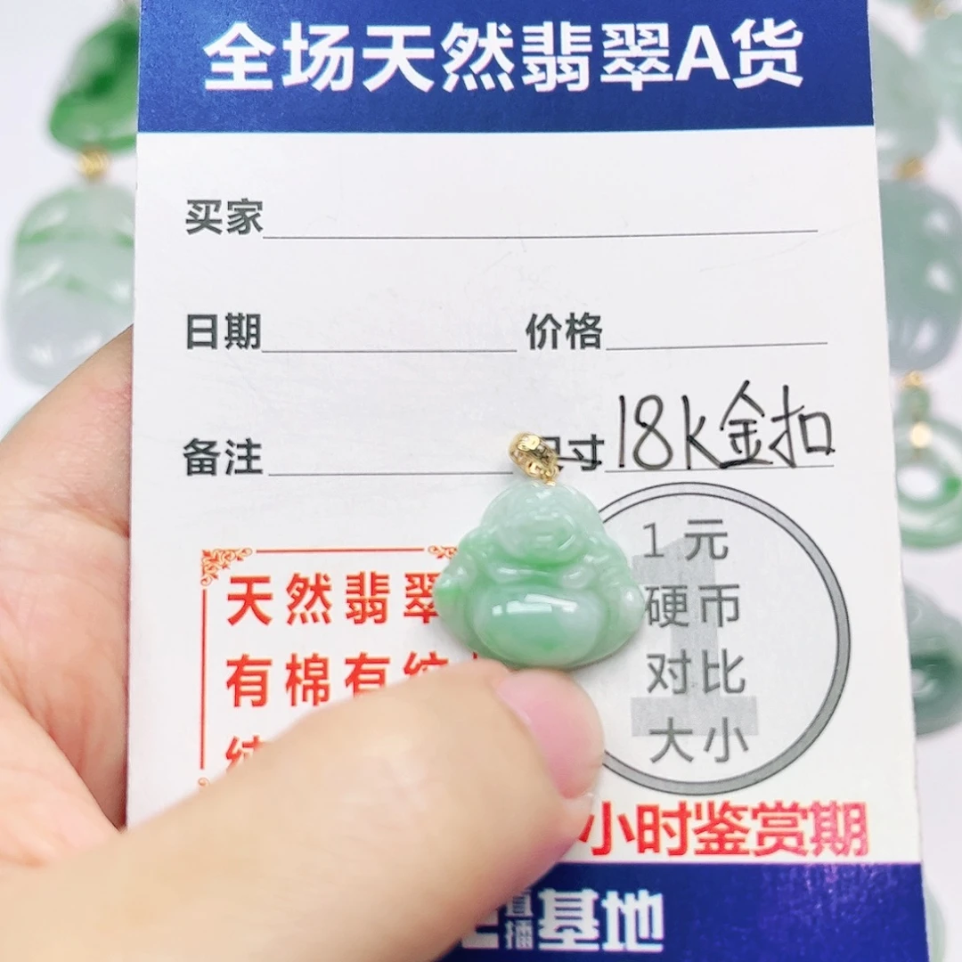 18K金镶嵌挂件翡翠