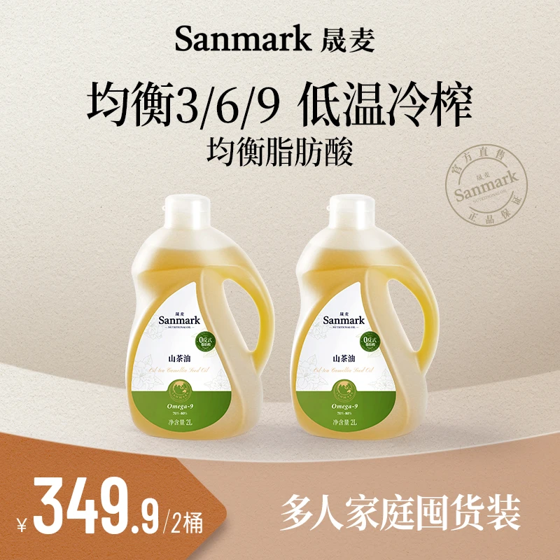 【直播 · 热炒】晟麦冷榨0反式山茶油2L高烟点热炒煎炸一级食用油