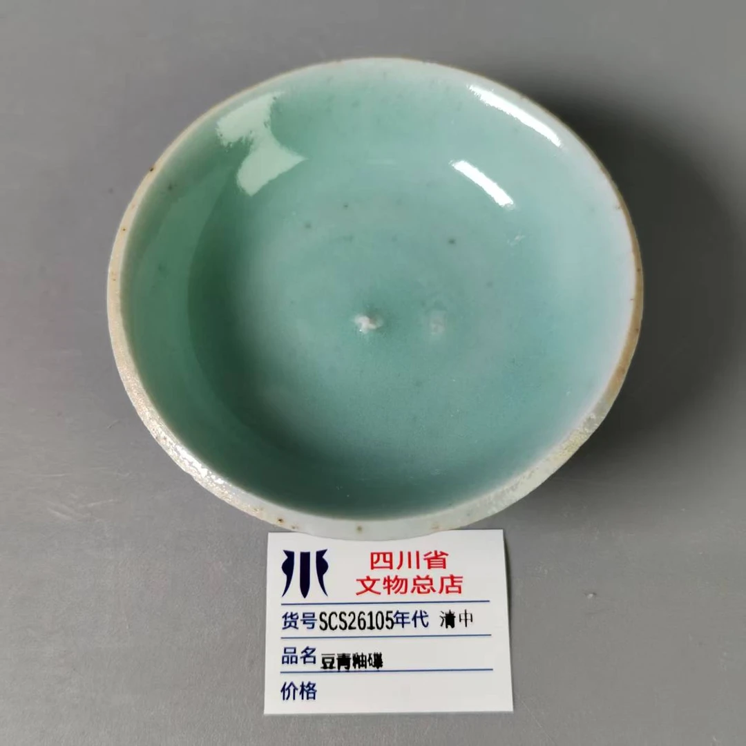 SCS26105清中豆青釉碟