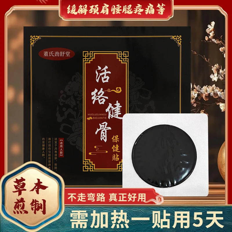 老黑膏中老年膝盖腰椎颈椎颈肩全身通用草本熬制家用古法膏贴