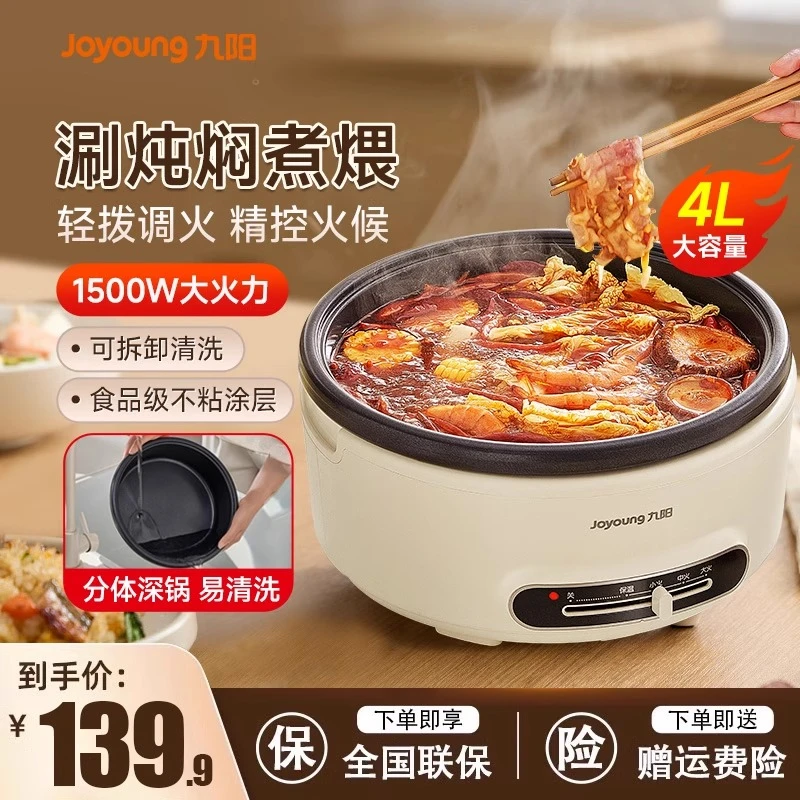 九阳电火锅多功能家用电炒锅蒸煮煎一体不粘电煮热锅官方正品新款