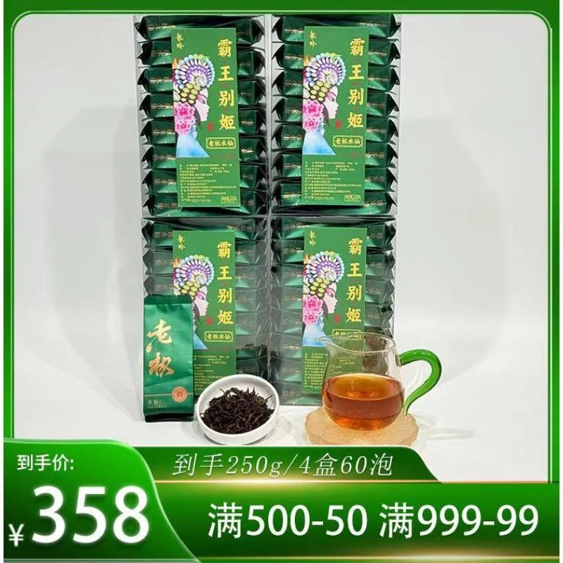 霸王别姬老枞水仙-武夷山岩茶水仙-125g4盒60泡-精选武夷山好茶