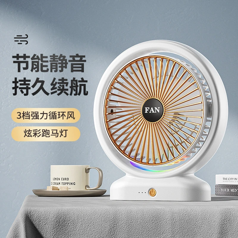 惠麦跑马灯桌面风扇定制logo幻彩三档强力循环风办公室学生宿舍