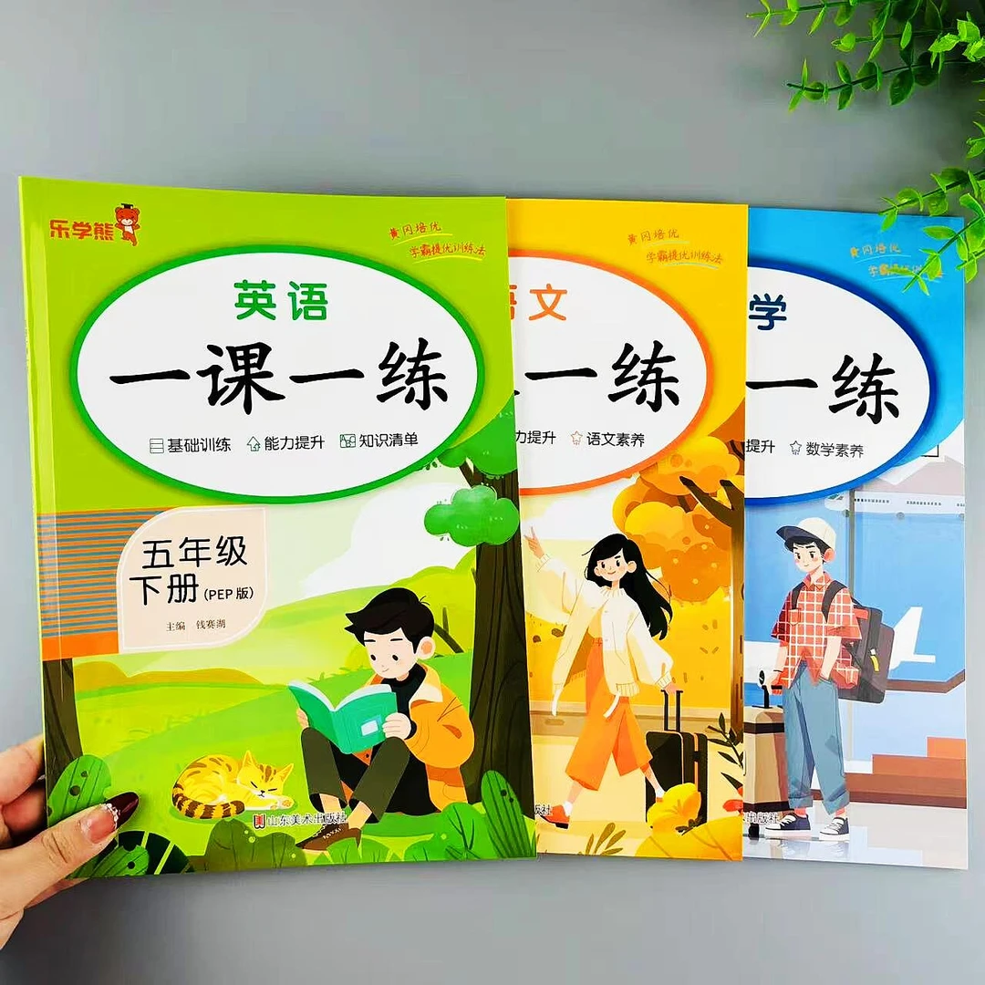 五年级下册英语同步练习册人教版一课一练5下PEP版英语达标测试