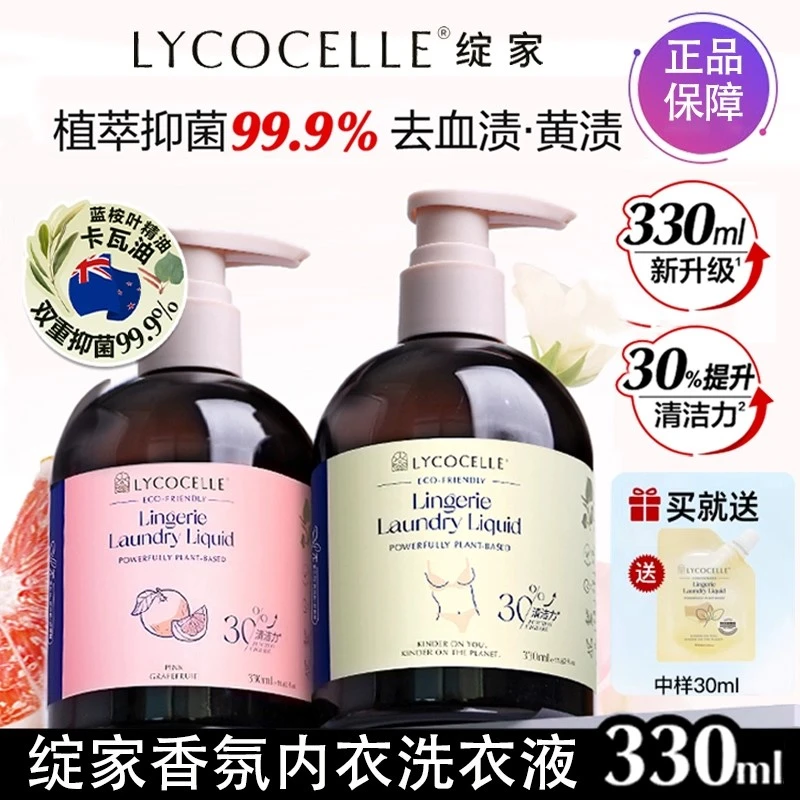 【新升级330ml*2瓶】绽家内衣洗衣液清洗液香氛抑菌留香去血渍尿渍