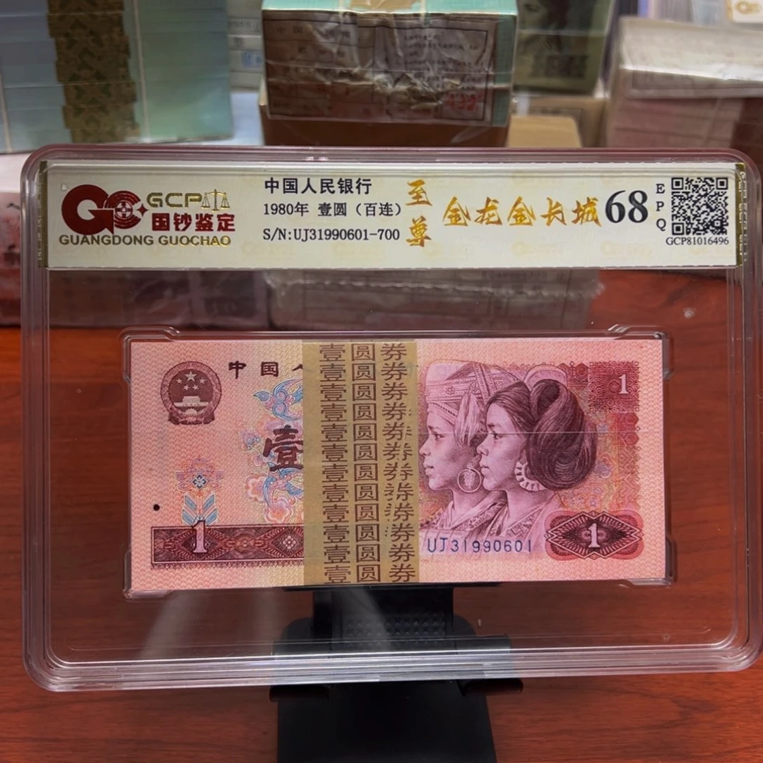 801至尊金龙金长城一刀百连