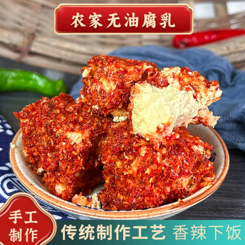 【南县老味道】香辣豆腐乳湘妹刘星农家手工制作霉豆腐750g大瓶装