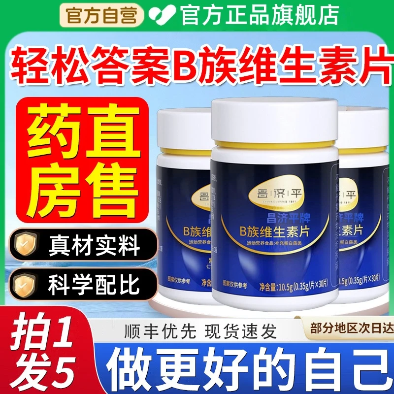 【官方旗舰店】轻松答案多种B族维生素复合片提代谢正品江沐堂通用
