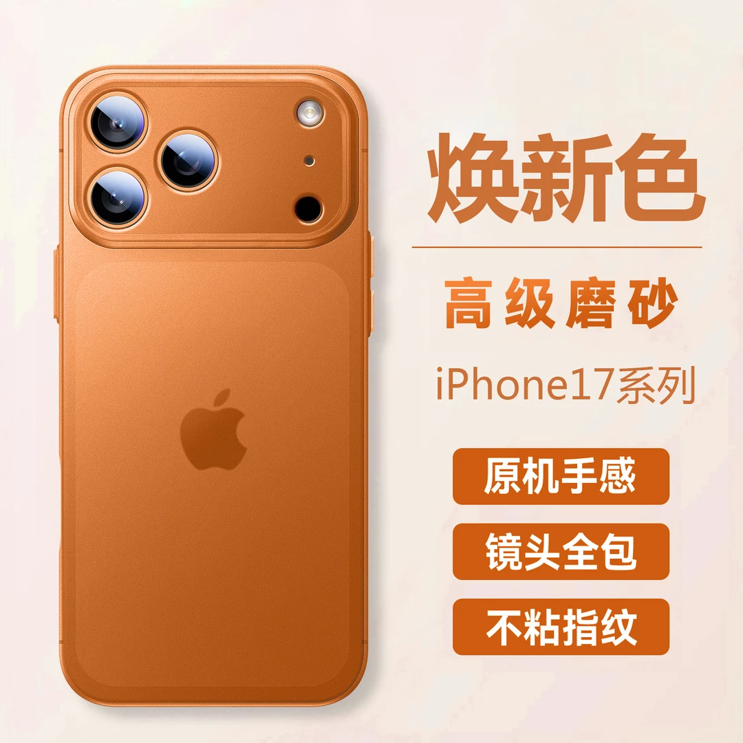适用苹果17手机壳2025新款iPhone17proMax星宇橙色磨砂超薄透明壳