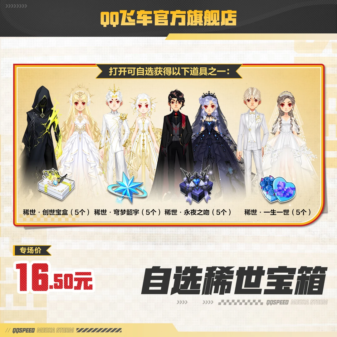 自选稀世宝箱【QQ飞车官方】<自动充值>
