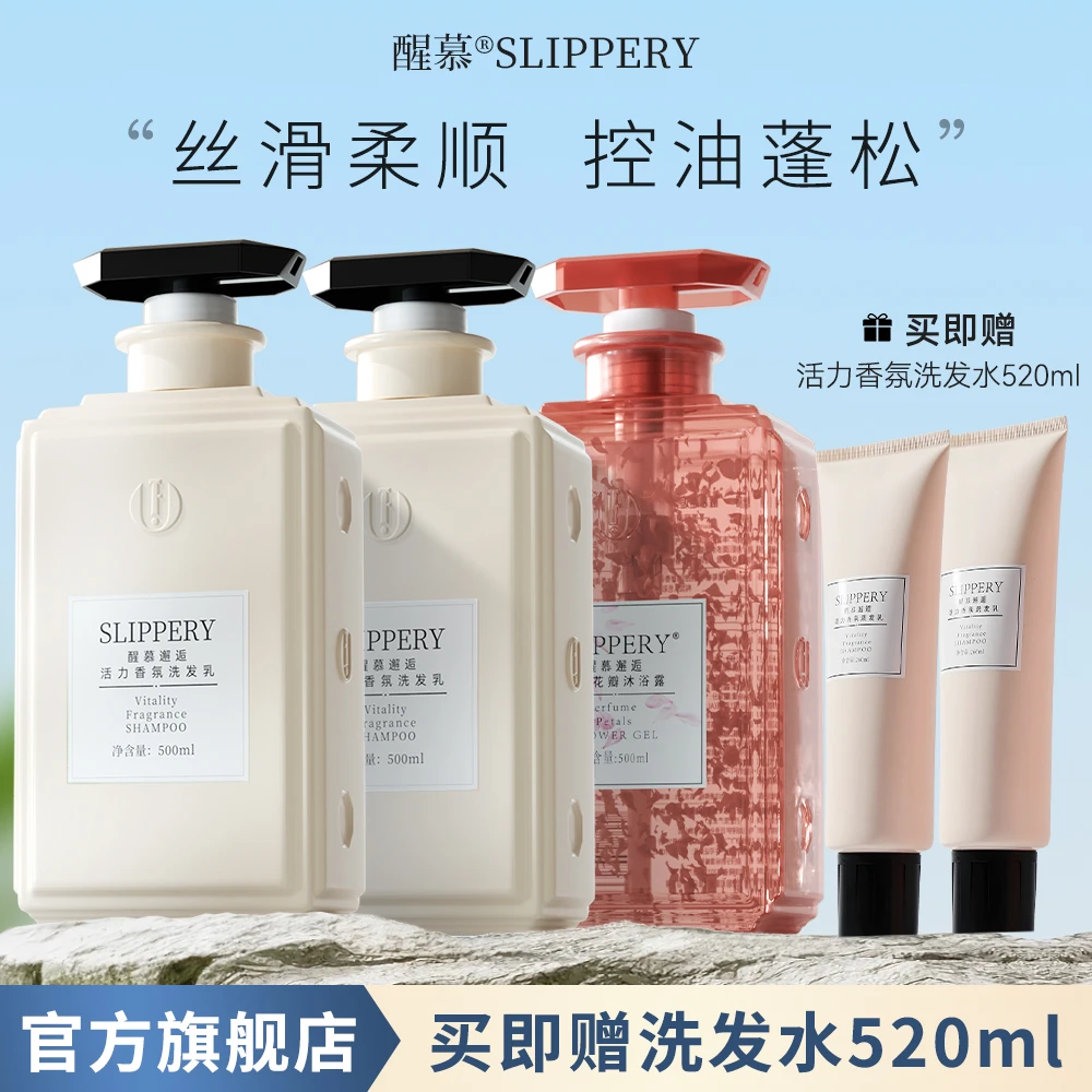 醒慕邂逅洗发水家庭套装丝滑柔顺去屑丰盈蓬松留香女