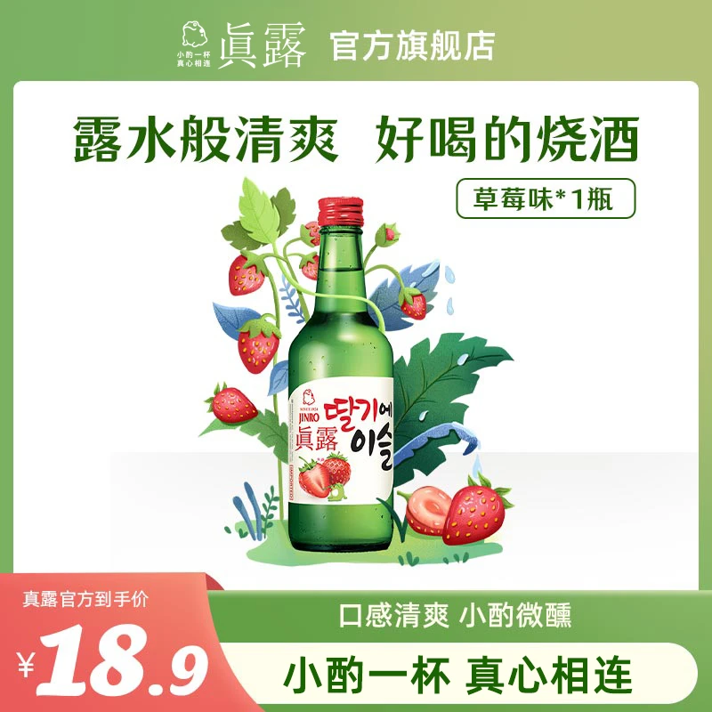 【单瓶装】真露进口草莓味烧酒低度清酒微醺利口酒韩式预调鸡尾酒