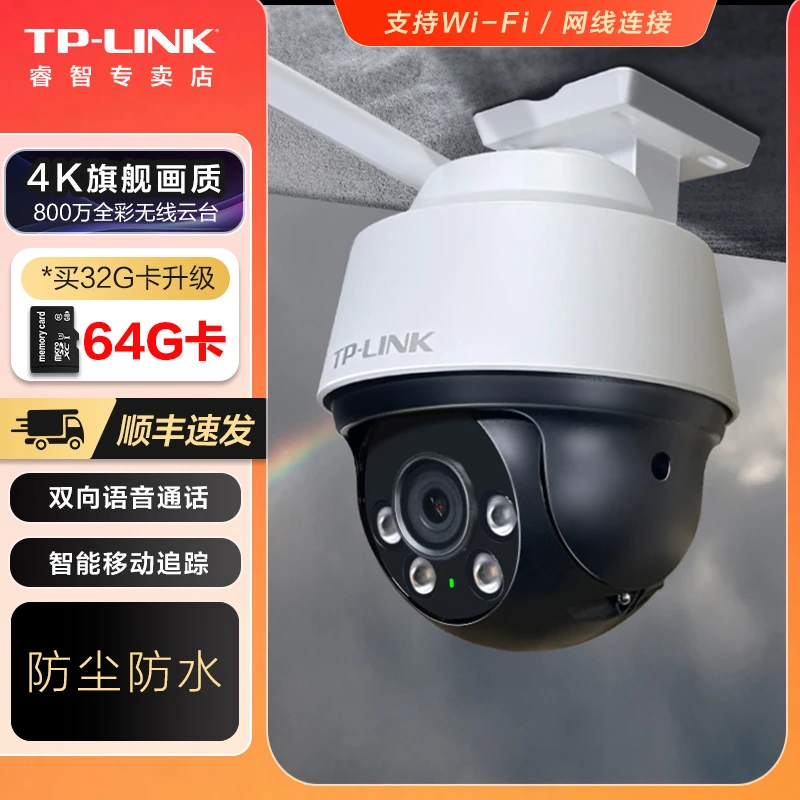 TP-LINK监控摄像头夜视高清无线室外防水球机手机远程看家监控器