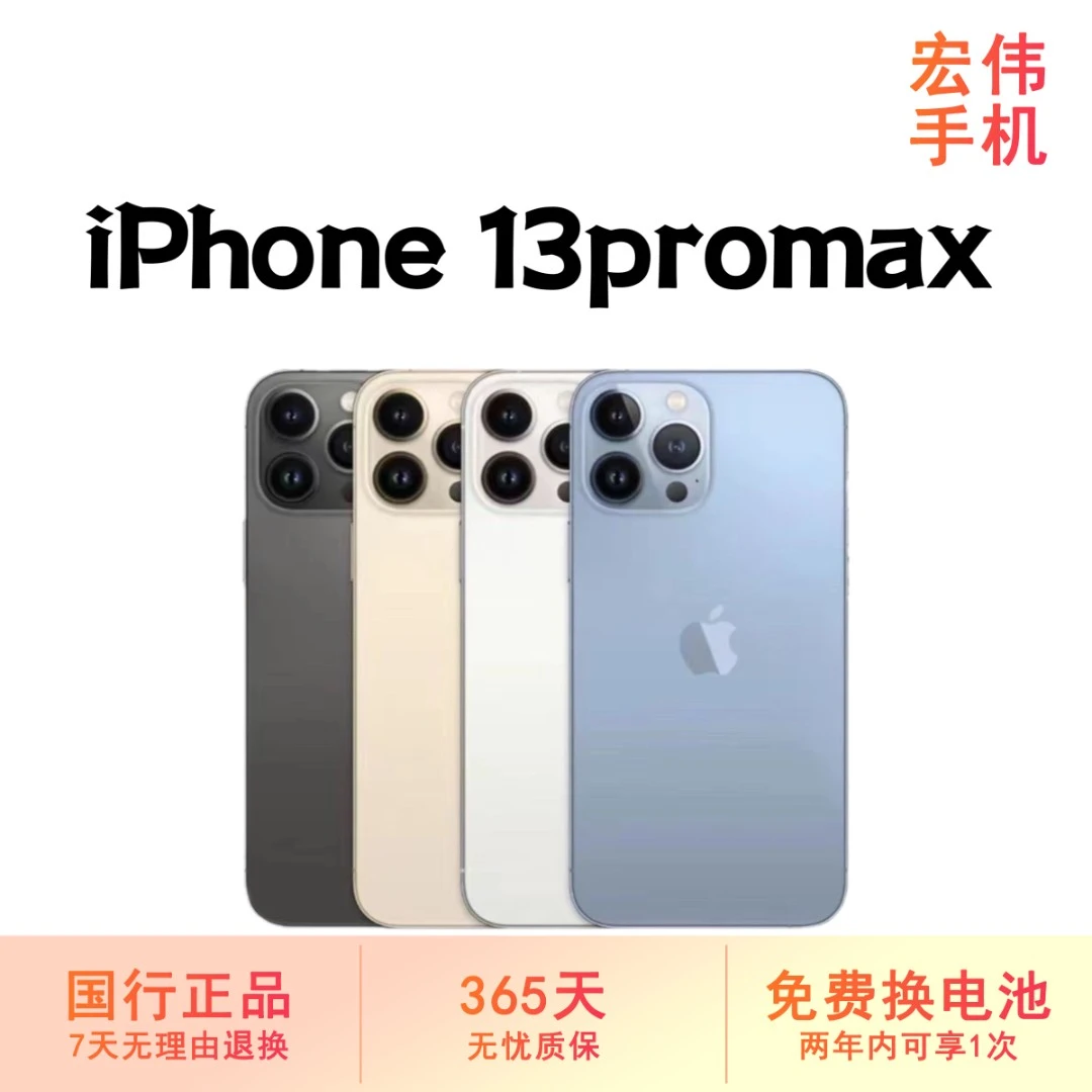 95新 Apple/苹果 13Promax国行正品双卡5G全网通零售机三网通严选