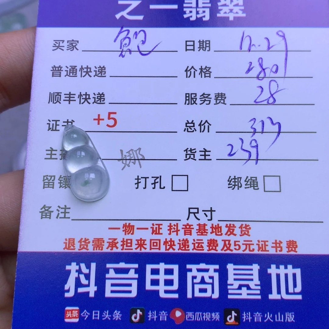 颈饰未镶嵌翡翠鮑****饰