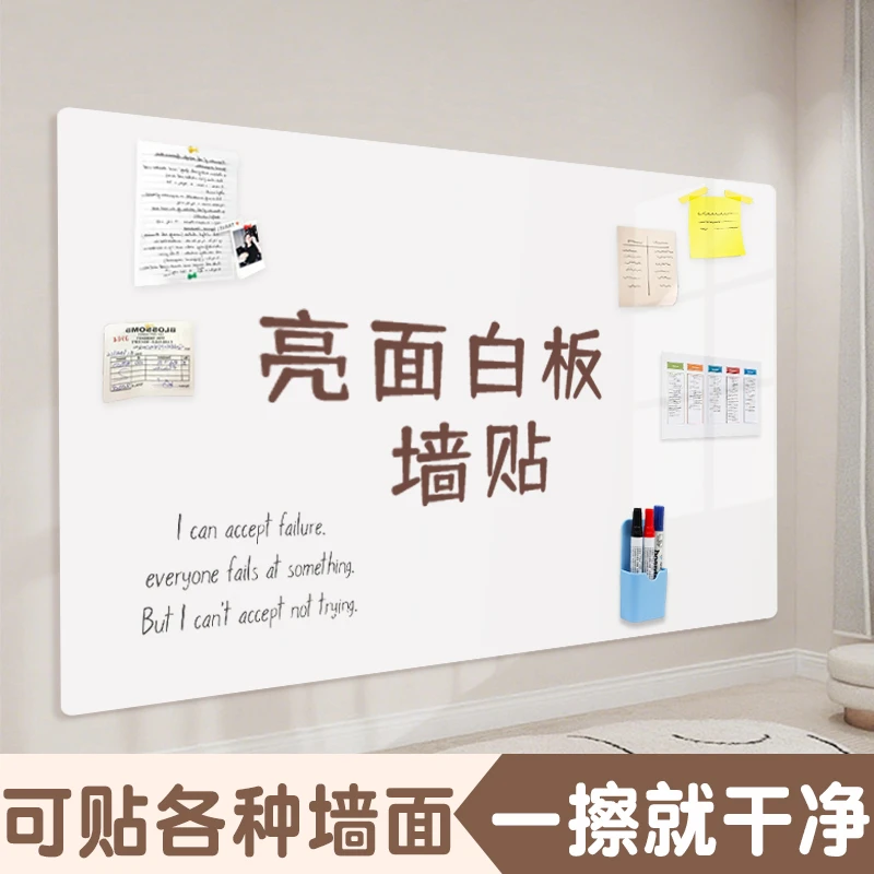 白板墙贴磁性家用可移除不伤墙教学画板墙面涂鸦可擦写留言展示板