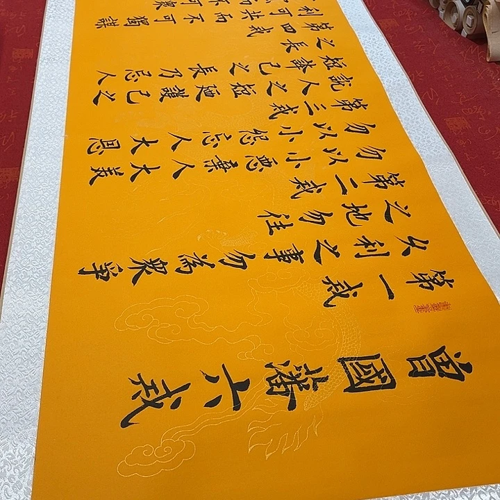书法六戒卷轴雷伟黄龙纹轴