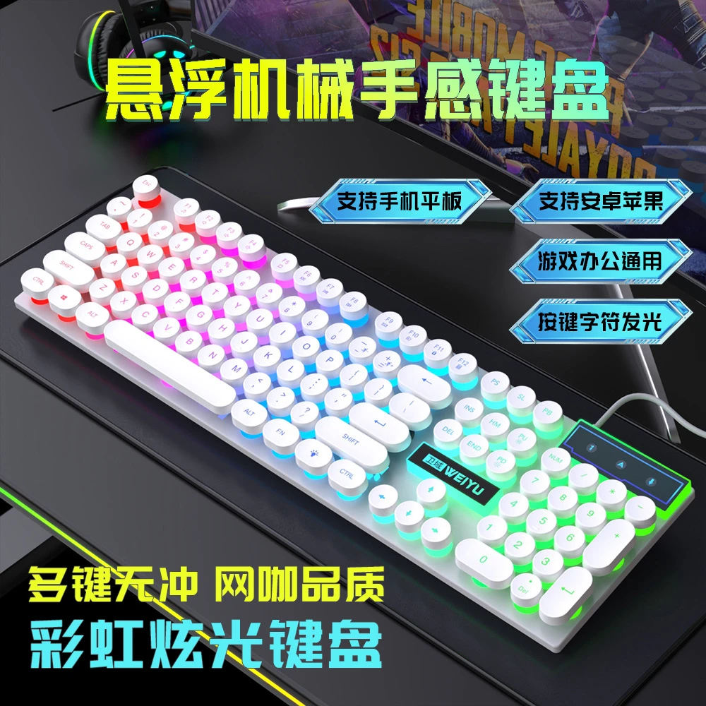 机械手感静音键盘有线鼠标电脑游戏电竞键鼠复古发光悬浮多键无冲