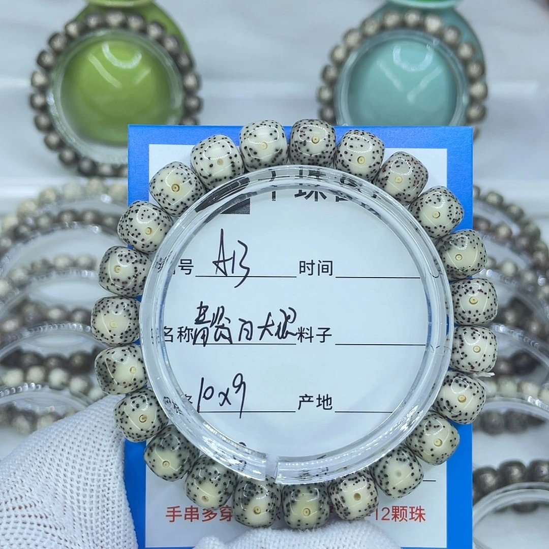 手串星月菩提13青瓷白大眼