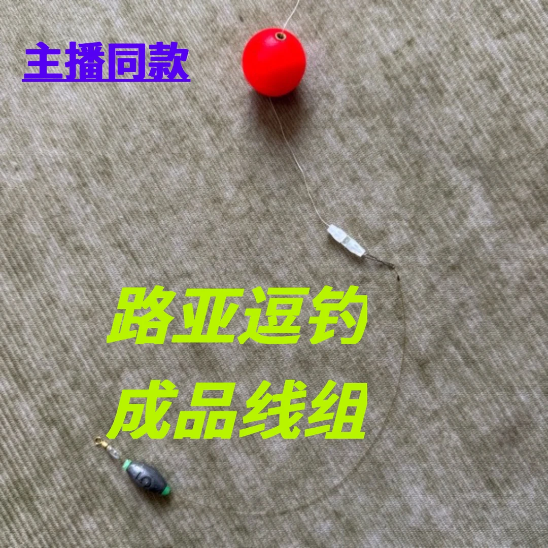 路亚逗钓成品快拆线组钓鲫鱼鲤鱼防缠成品套装远投钓组洛球球带组
