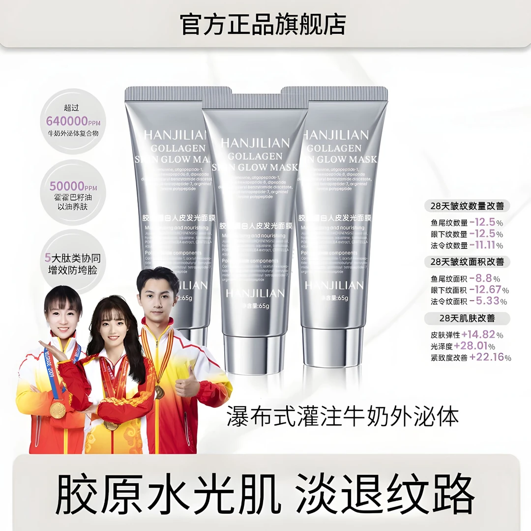 【官方正品】胶原蛋白面膜提拉紧致抗衰老去黄提亮保湿补水涂抹面膜