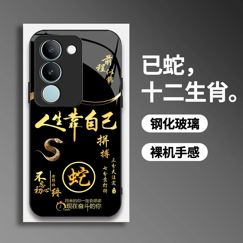适用【vivoS17T】手机壳国潮创意励志生肖液态玻璃保护套